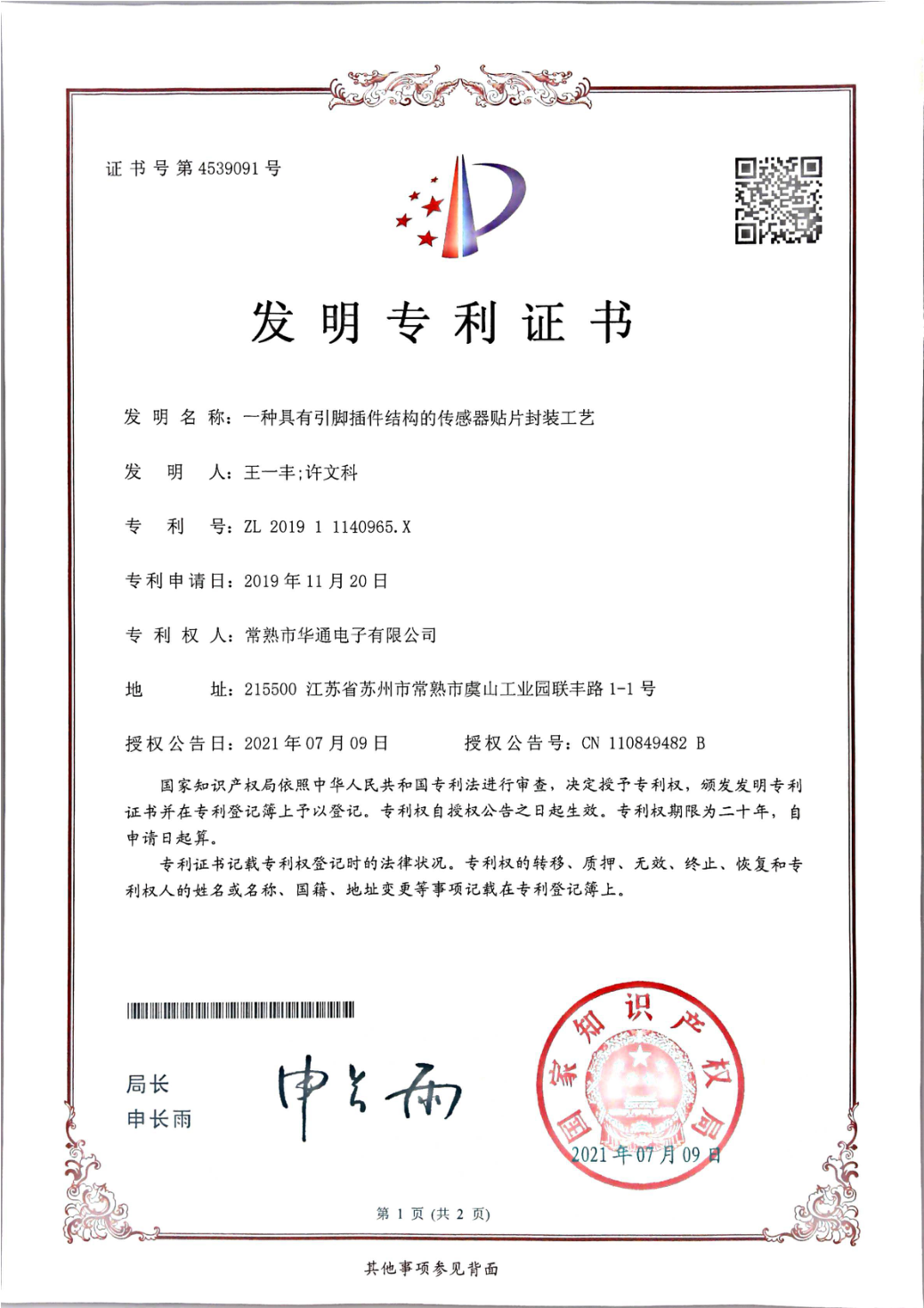 发明专利证书